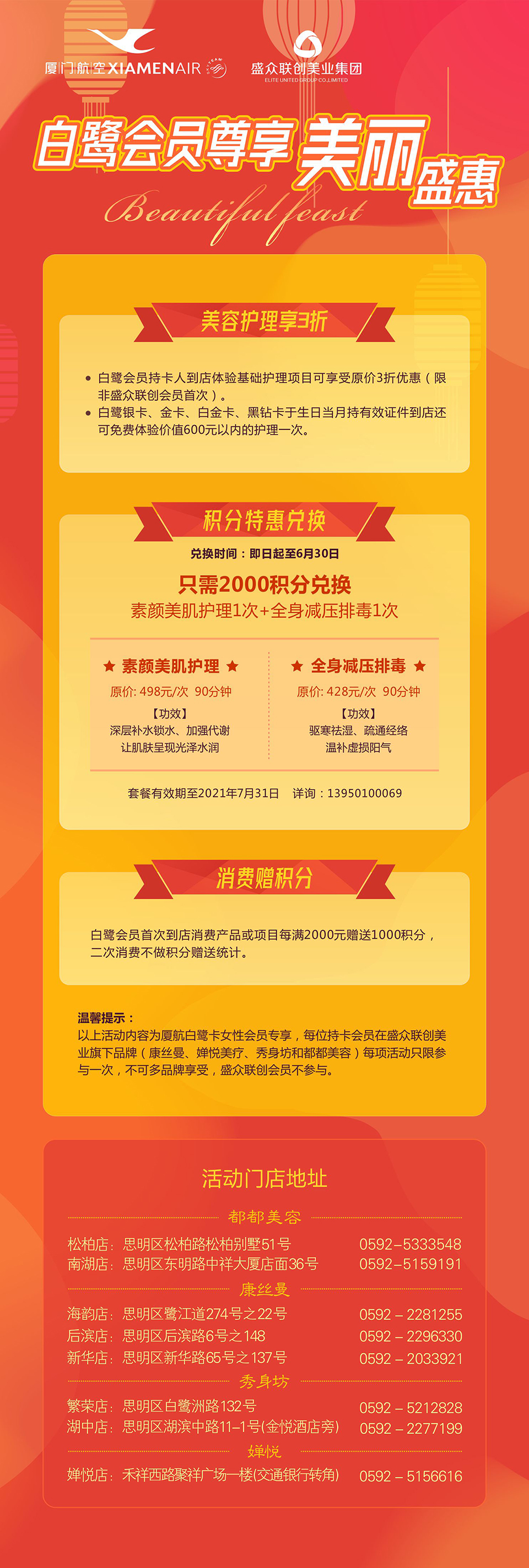 厦航 鹭卡尊享 详情页960.jpg